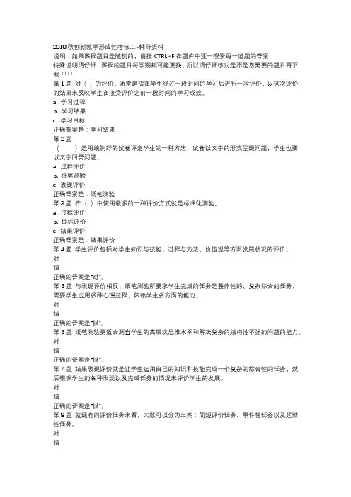 国开吉林00240-2018秋创新教学形成性考核二-辅导资料