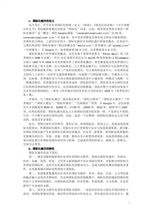 城市国际化指标