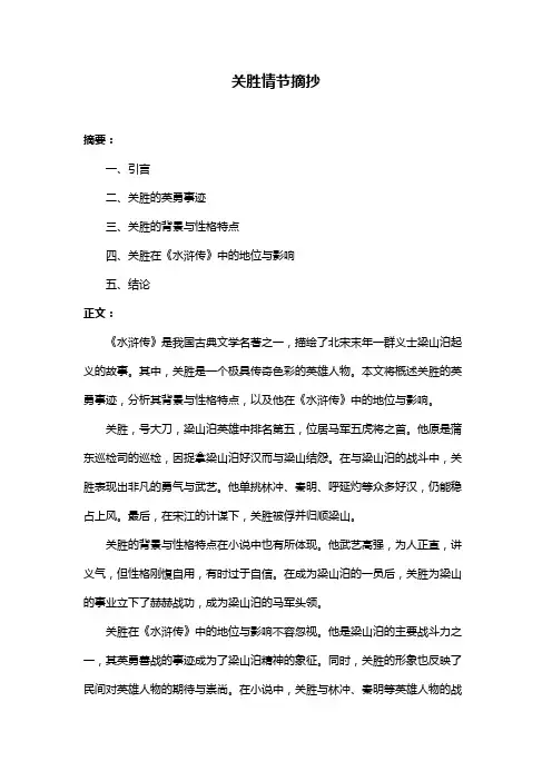 关胜情节摘抄