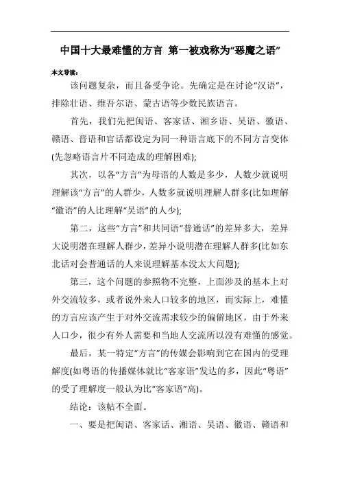 中国十大最难懂的方言 第一被戏称为“恶魔之语”