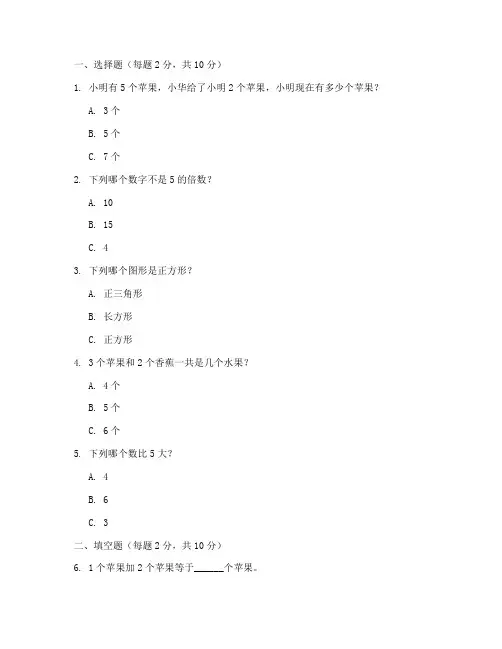 期末大班幼小衔接数学试卷