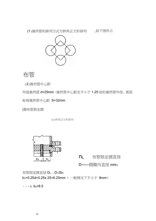 换热器布管计算资料