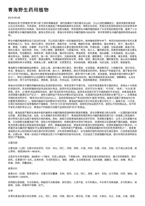 青海野生药用植物