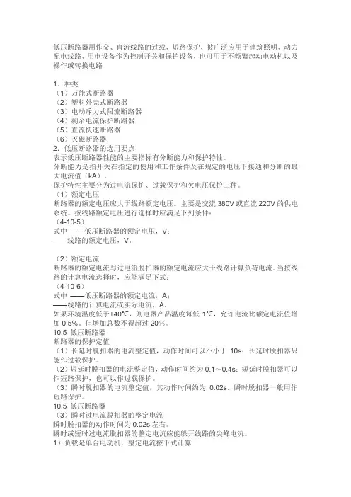 西门子断路器选型