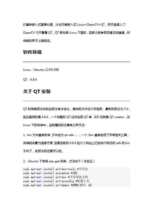 Linux 下编译、安装、配置 QT