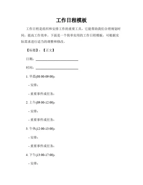 工作日程模板