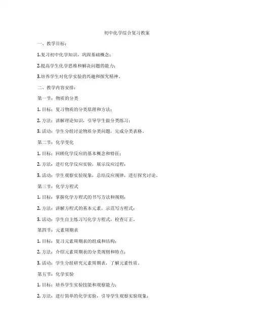 初中化学综合复习教案
