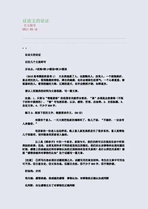 议论文的论证(整理精校版)