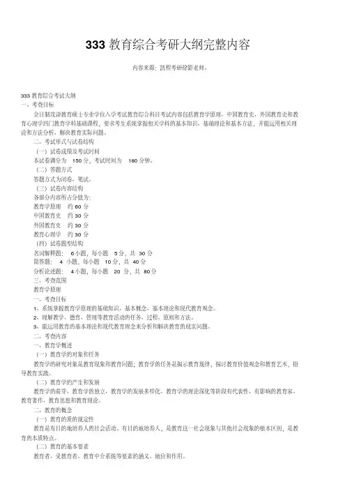 新版333教育综合考研大纲完整内容.pdf