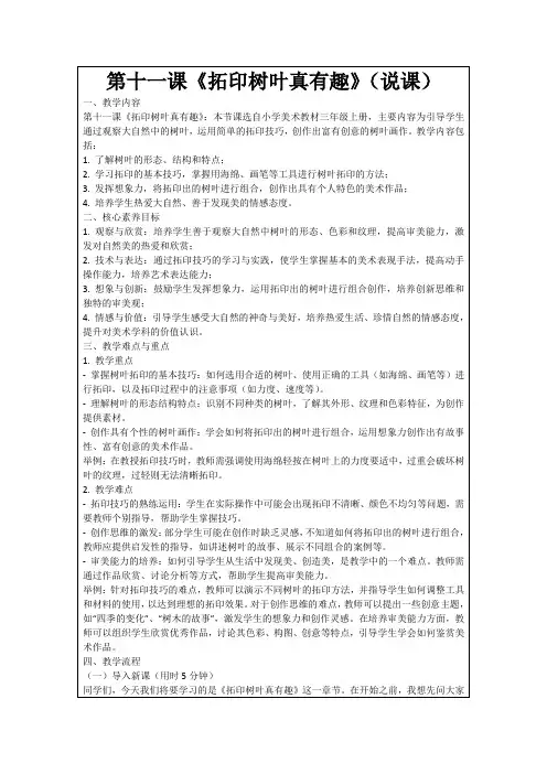第十一课《拓印树叶真有趣》(说课)