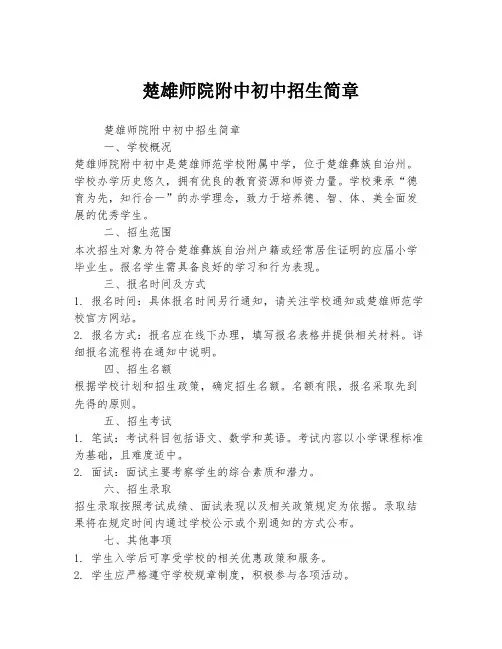 楚雄师院附中初中招生简章
