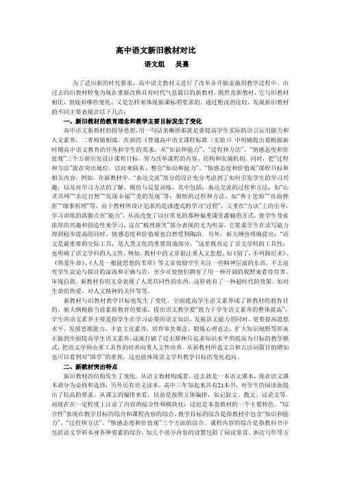 高中语文新旧教材对比