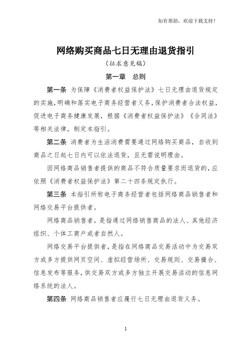 电商企业落实〈消保法〉7日无理由退货规定指引