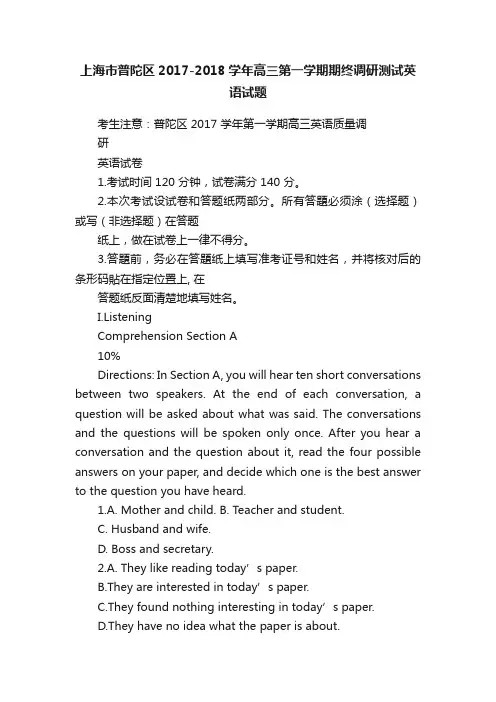上海市普陀区2017-2018学年高三第一学期期终调研测试英语试题