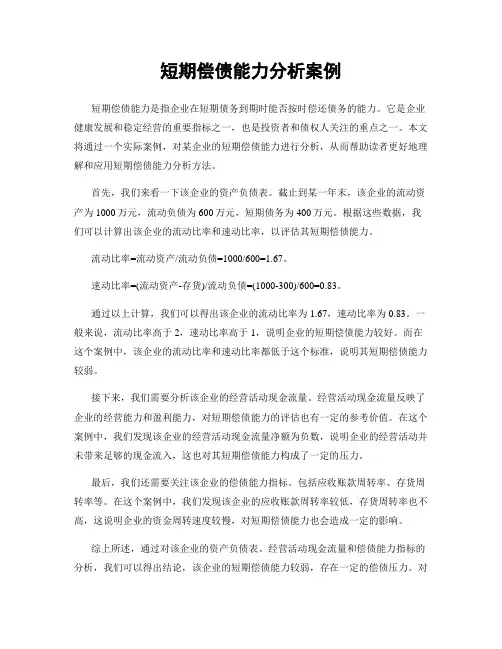短期偿债能力分析案例