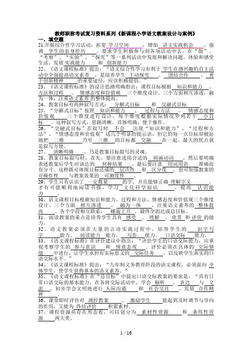 教师职称考试复习资料系列《新课程小学语文教学设计方案与案例》