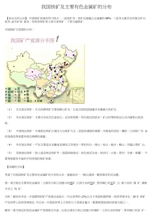我国铁矿及主要有色金属矿的分布-初中地理知识