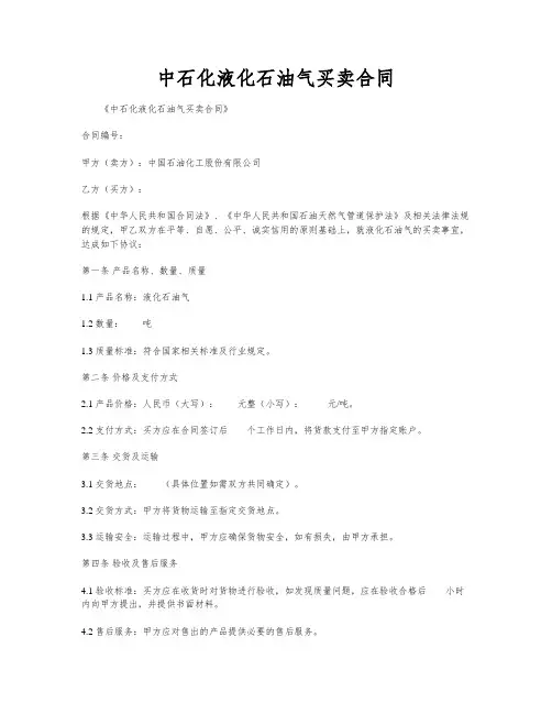 中石化液化石油气买卖合同