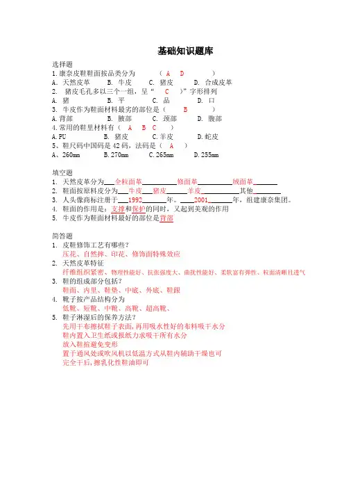 基础产品知识题库(含答案)