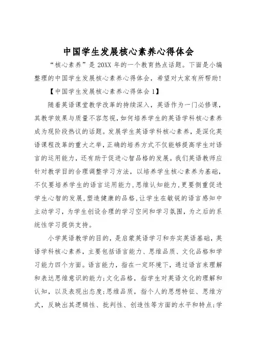 中国学生发展核心素养心得体会