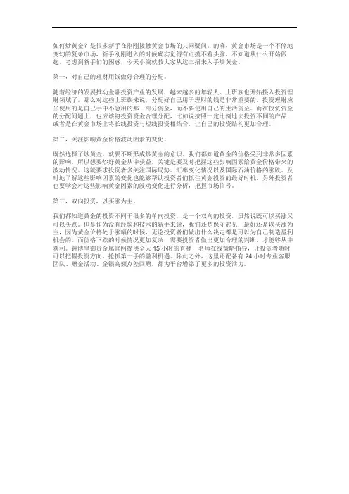 如何炒黄金,从这三招入手
