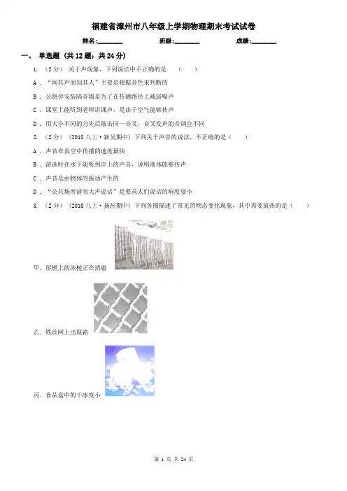 福建省漳州市八年级上学期物理期末考试试卷