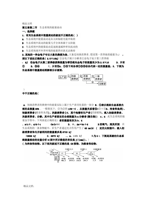 生物必修三第五章试题及详细答案教学内容