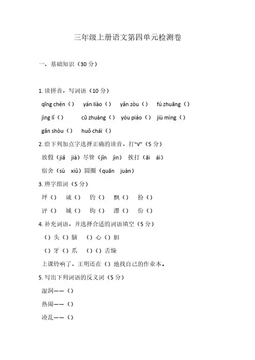 统编版语文三年级上册第四单元检测卷(含答案) (2)