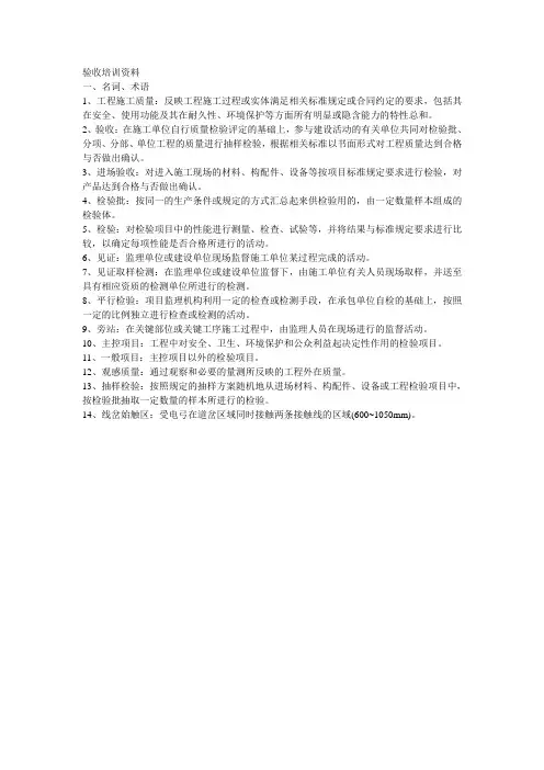 验收培训资料