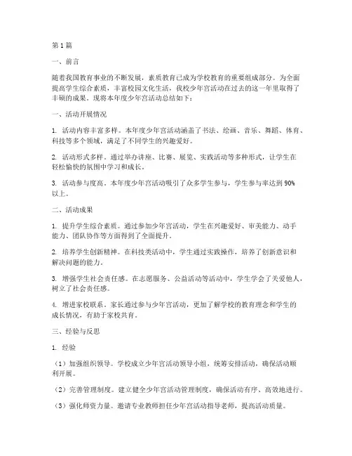 年度少年宫活动总结(3篇)