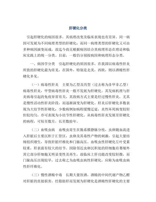 肝硬化分类