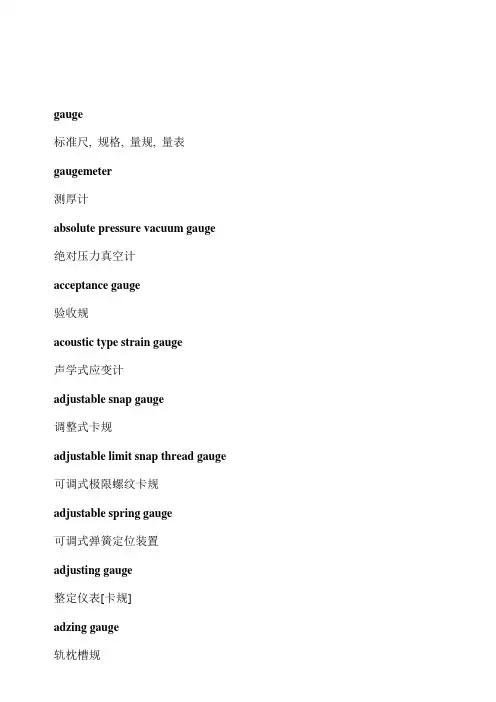 常用测量工具中英文对照