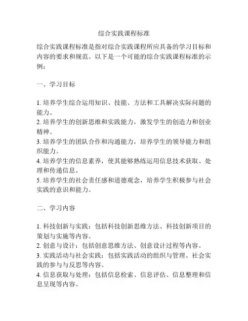 综合实践课程标准