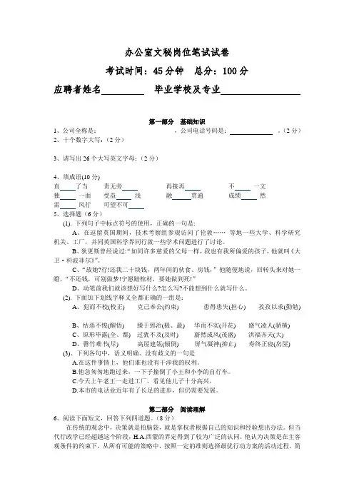 办公室文秘岗位笔试试卷