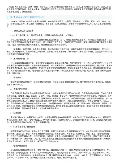 2020年乡镇卫生院年度工作总结