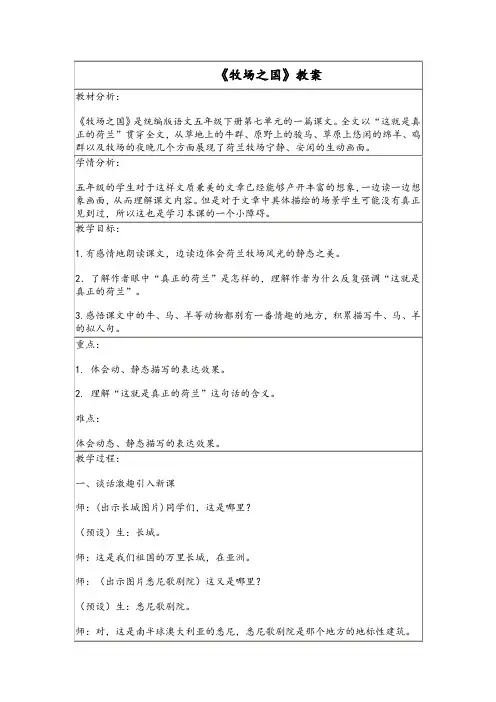 《牧场之国》教案 小学语文人教部编版五年级下册