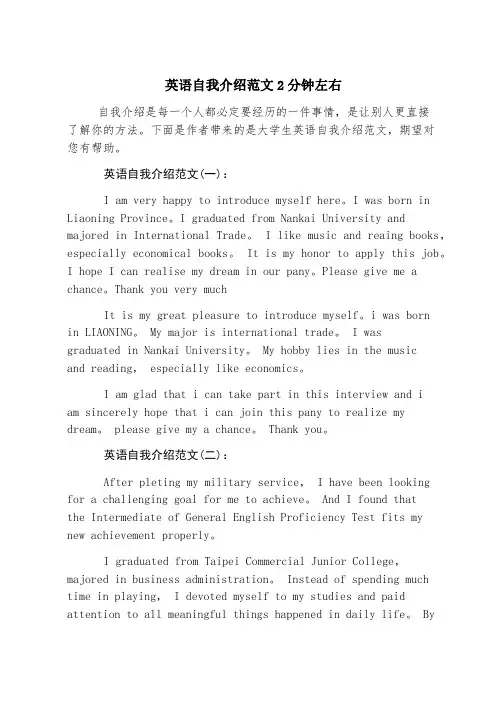 英语自我介绍范文2分钟左右
