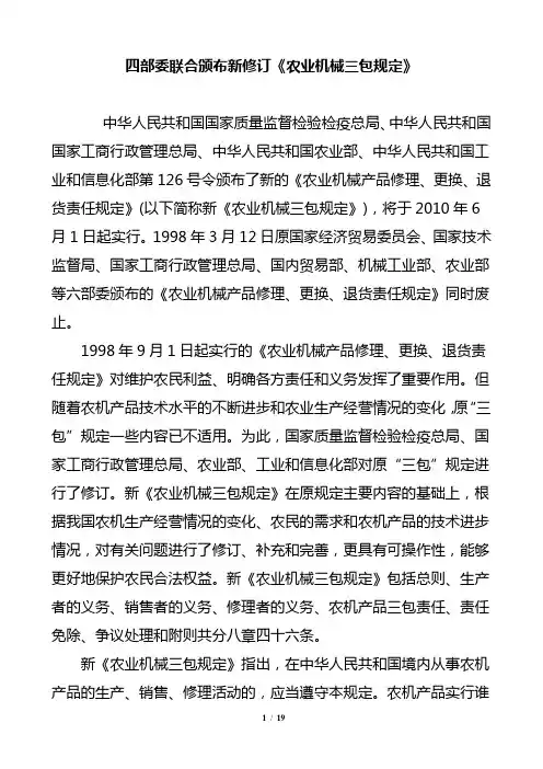 农业机械三包规定
