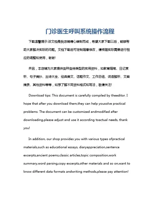 门诊医生呼叫系统操作流程