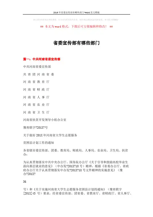 2019年省委宣传部有哪些部门-word范文模板 (5页)
