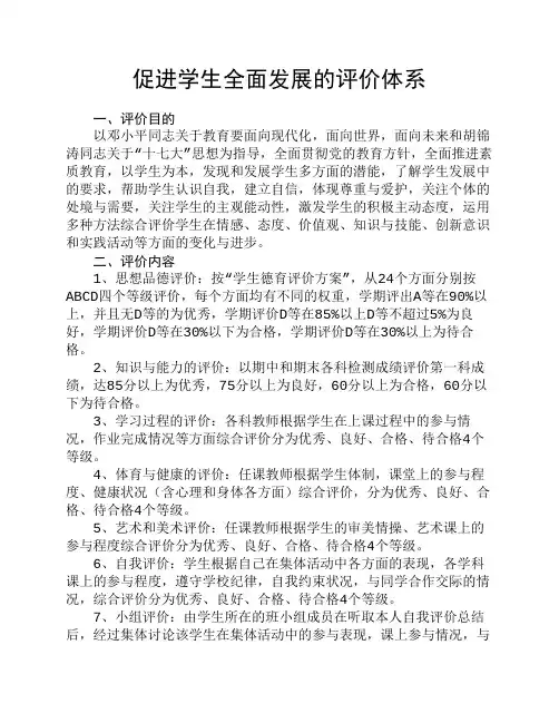 促进学生全面发展的评价体系