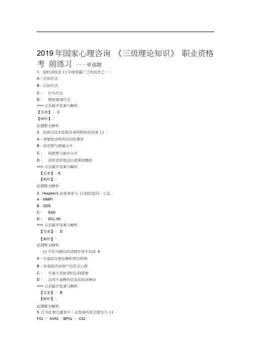 心理咨询三级理论知识复习题集第980篇