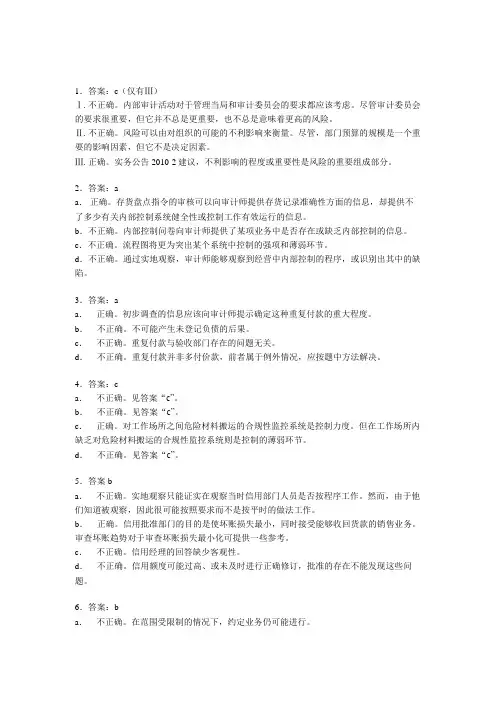 CIA考试-内部审计程序-答案