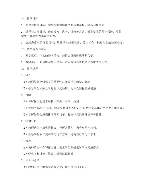 初中作文教案万能模板范文