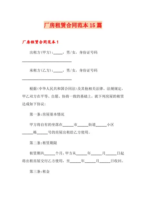 厂房租赁合同范本15篇