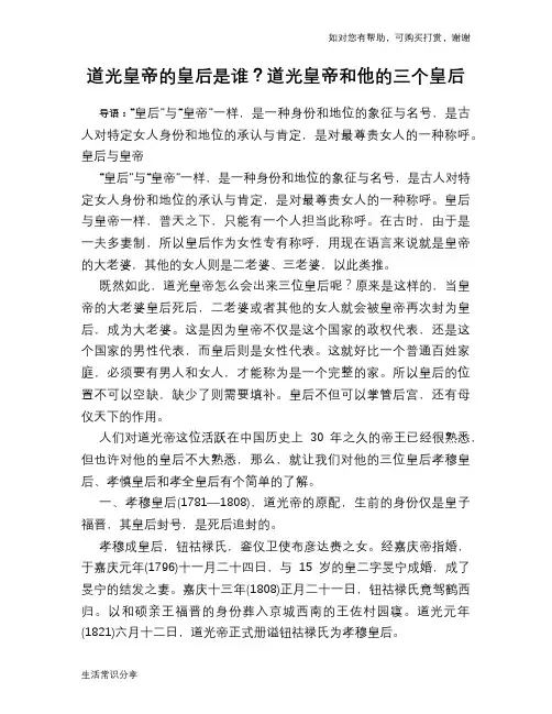 历史趣谈：道光皇帝的皇后是谁？道光皇帝和他的三个皇后