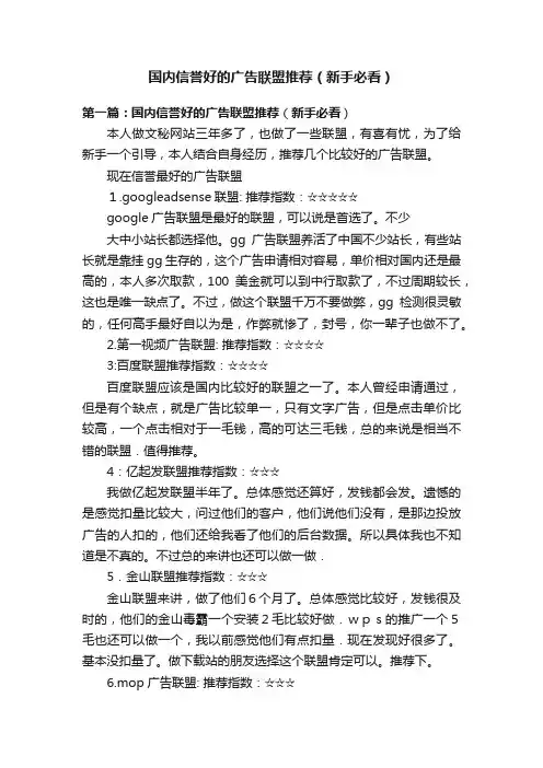 国内信誉好的广告联盟推荐（新手必看）