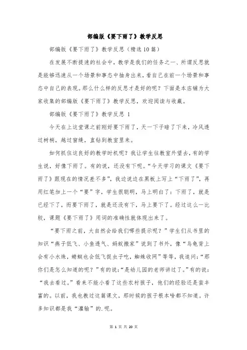 部编版《要下雨了》教学反思
