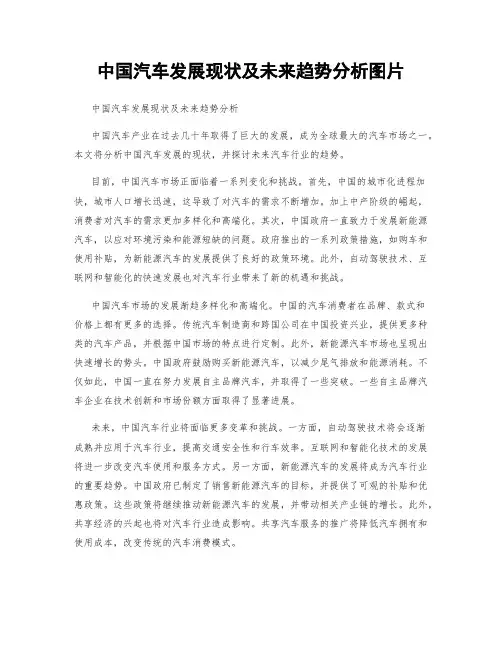 中国汽车发展现状及未来趋势分析图片