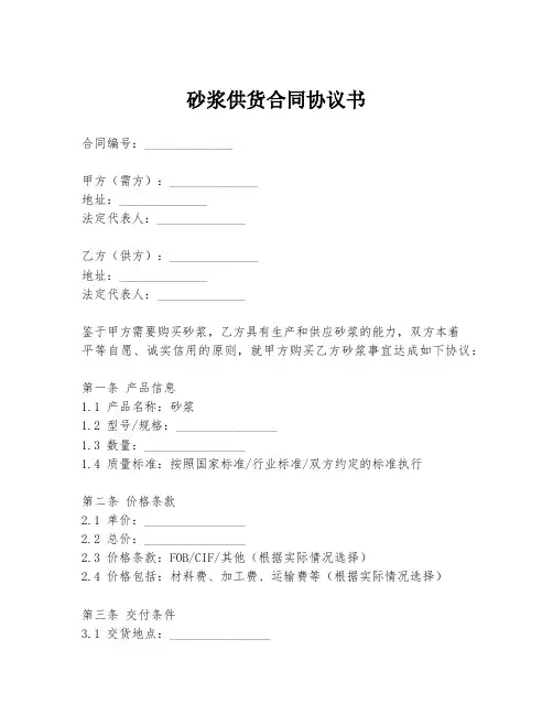 砂浆供货合同协议书